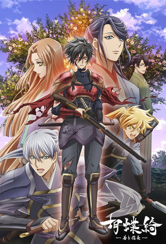 Poster de Kochouki: Wakaki Nobunaga