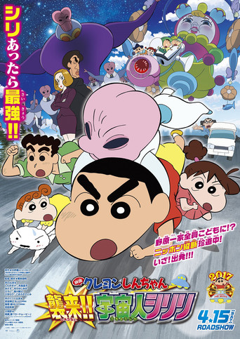 Poster de Crayon Shin-chan: Invasion!! Alien Shiriri