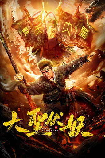Poster de Return of Wu Kong