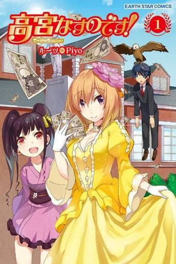Poster de Takamiya Nasuno Desu!: Teekyuu Spin-off
