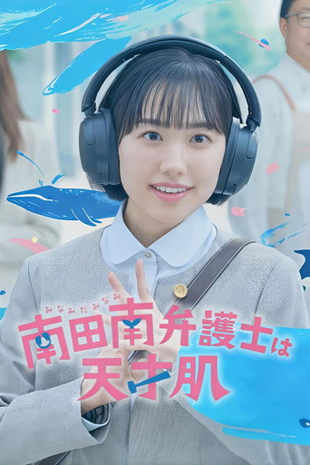 Poster de Minami Uma Advogada Extraordinária