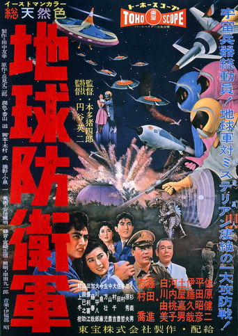 Assistir 地球防衛軍 online dublado e legendado
