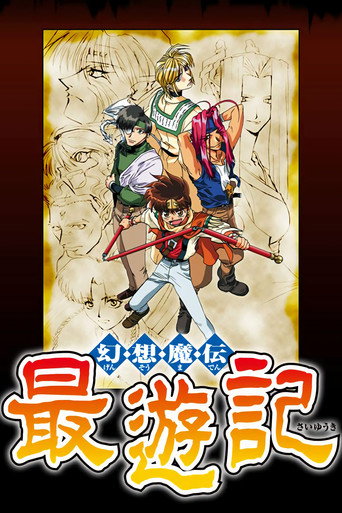 Poster de Saiyuki
