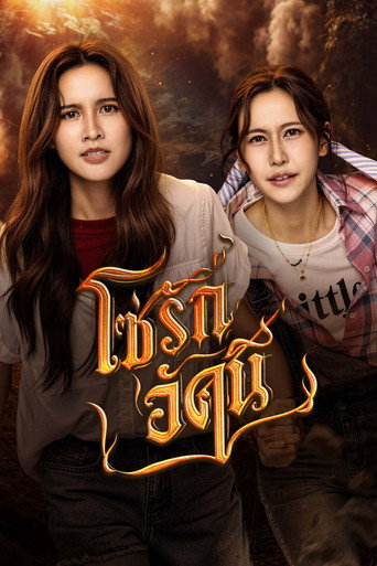 Poster de The Fire 4 Elements