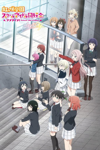Poster de Love Live! Nijigasaki High School Idol Club NEXT SKY