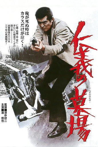 Assistir 仁義の墓場 online dublado e legendado