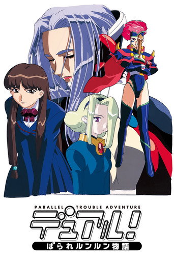 Poster de Dual Parallel! Trouble Adventures