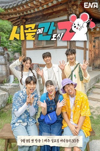 Assistir 시골에 간 도시 Z online dublado e legendado
