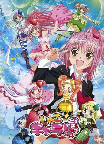 Poster de Shugo Chara!
