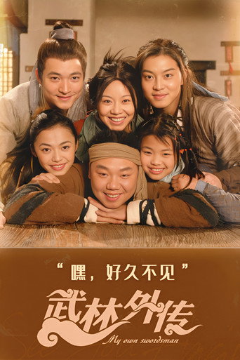 Poster de My Own Swordsman
