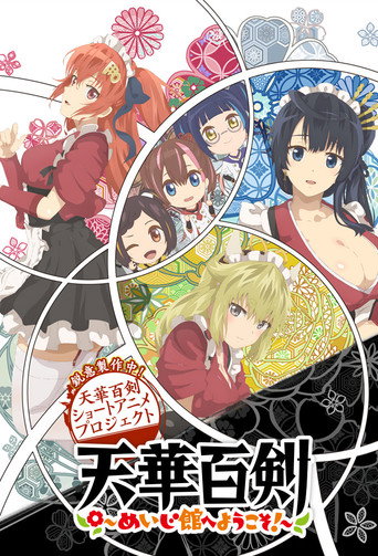 Poster de Tenka Hyakken: Meiji-kan e Youkoso!