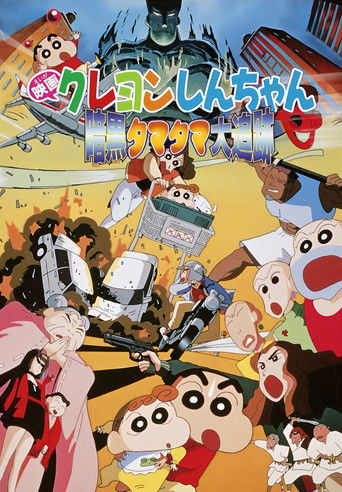 Poster de Crayon Shin-chan: Pursuit of the Balls of Darkness