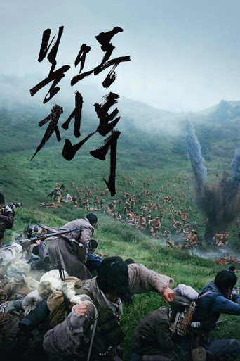 Assistir The Battle: Roar to Victory online dublado e legendado