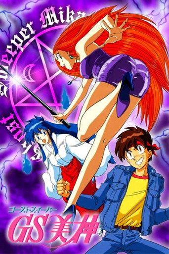 Poster de Ghost Sweeper Mikami