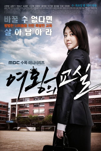 Poster de The Queen's Classroom