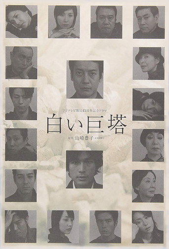 Poster de The Great White Tower