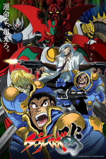 Poster de Getter Robo Arc