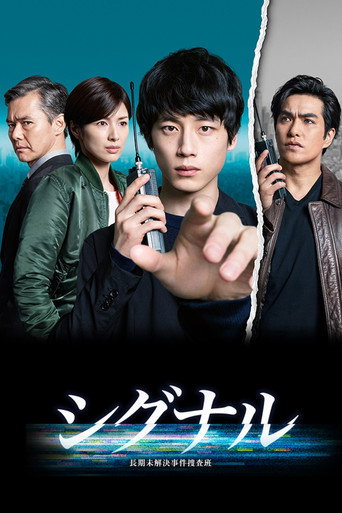 Poster de Signal