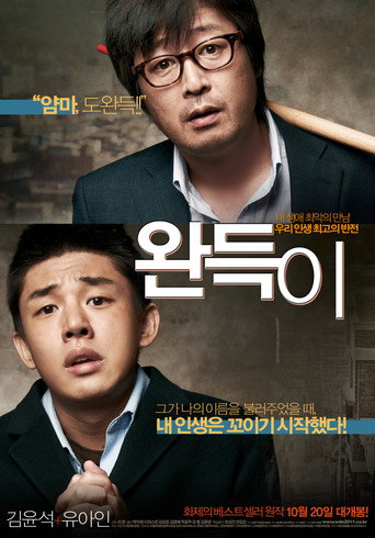 Assistir 완득이 online dublado e legendado