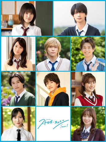 Poster de Strobe Edge