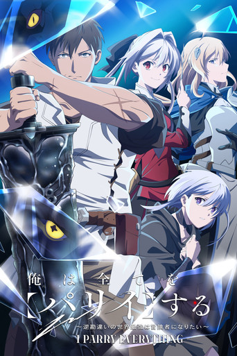 Assistir Ore wa Subete o "Parry" Suru: Gyaku Kanchigai no Sekai Saikyou wa Boukensha ni Narita online dublado e legendado