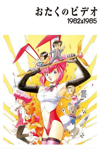 Poster de Otaku no Video
