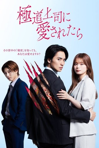 Poster de A Amada do Chefe da Yakuza