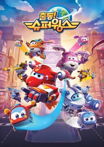 Poster de Super Wings