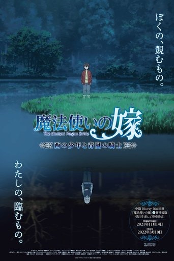 Assistir The Ancient Magus' Bride: O Garoto do Oeste e o Cavaleiro da Brisa online dublado e legendado
