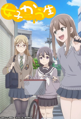 Poster de Joshi Kausei