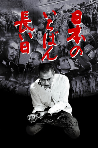 Poster de O Dia Mais Longo do Japão