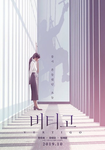 Poster de 버티고