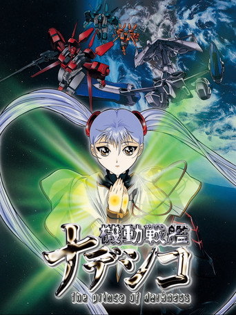Poster de Martian Successor Nadesico: The Prince of Darkness