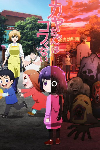Poster de Kaya-chan Isn't Scary