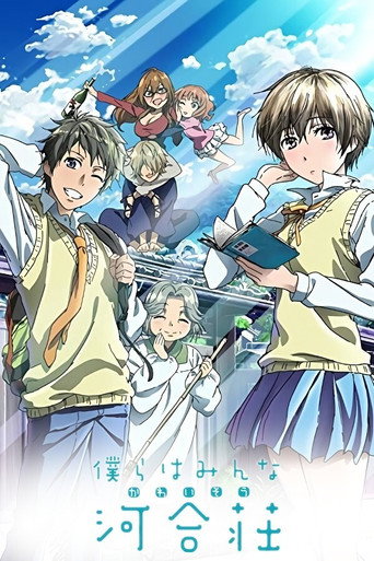 Assistir Bokura wa Minna Kawaisou online dublado e legendado