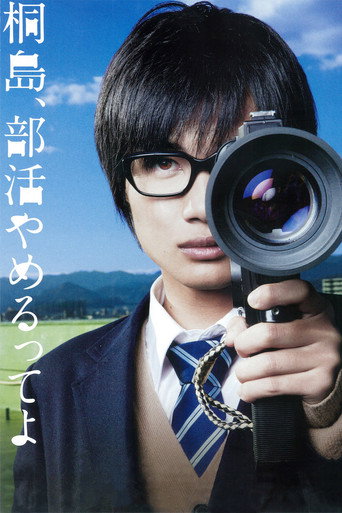 Assistir 桐島、部活やめるってよ online dublado e legendado