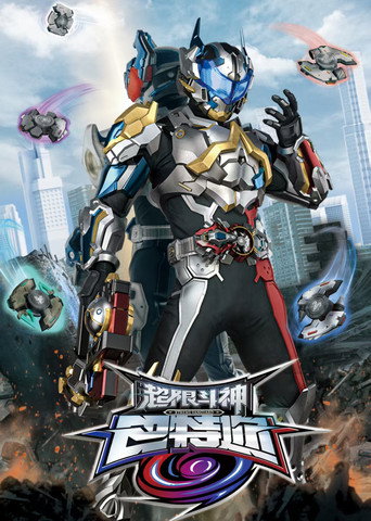 Poster de Xtreme Vanguard Baatar