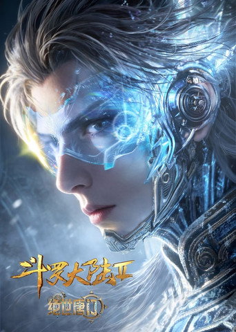 Poster de Douluo Dalu 2: Peerless Tang Sect