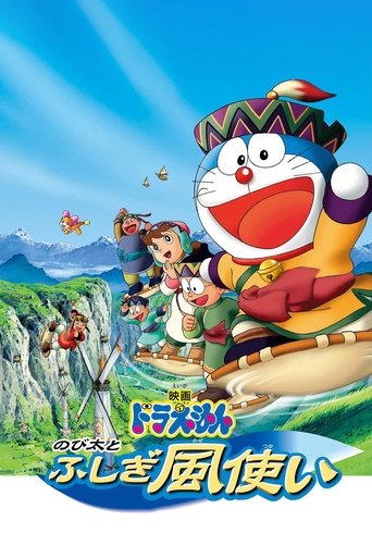 Poster de Doraemon: Nobita and the Windmasters