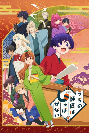 Poster de Uchi no Shishou wa Shippo ga Nai