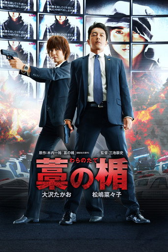 Assistir 藁の楯 わらのたて online dublado e legendado