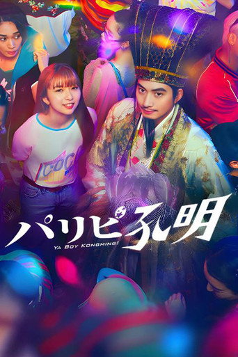 Poster de Paripi Koumei