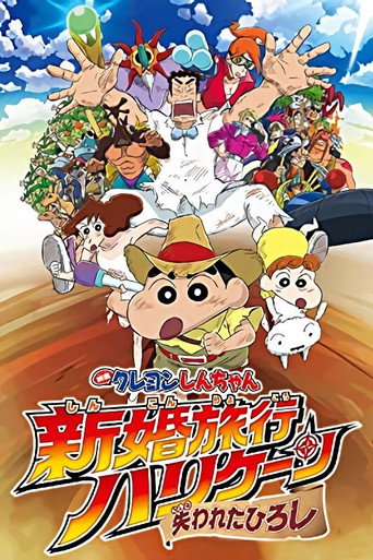 Poster de Crayon Shin-chan: Honeymoon Hurricane ~The Lost Hiroshi~