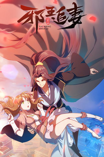 Poster de Xie Wang Zhui Qi