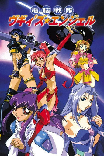 Assistir 電脳戦隊ヴギィ'ズ★エンジェル online dublado e legendado