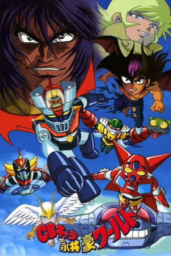 Assistir CBキャラ永井豪ワールド online dublado e legendado