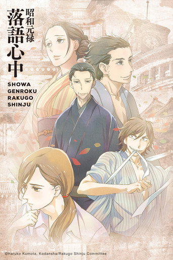 Assistir Showa Genroku Rakugo Shinju online dublado e legendado