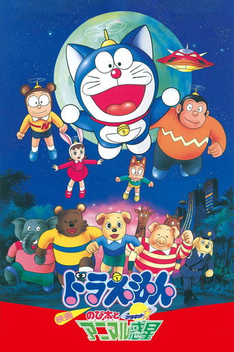 Poster de Doraemon: Nobita and the Animal Planet