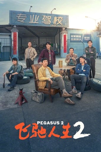 Assistir 飞驰人生2 online dublado e legendado