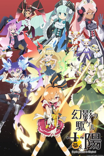 Poster de Genei wo Kakeru Taiyou